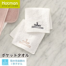 公式ホットマン 1秒タオル ボーダー ポケットタオル 12×24cm 日本製 | Hotman ブランド 高級 ギフト プチギフト ポケット 二つ折り シンプル タオルハンカチ ハンカチ 綿 100％ 一秒タオル タオル 赤ちゃん 男性 女性