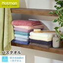 公式ホットマン 1秒タオル ホットマンカラー 12 バスタオル 65×137cm 全12色 日本製 | Hotman ブランド 定番 人気 ギフト 結婚祝い コットン 毛羽立ち しない 大判 ホテル 薄手 速乾 吸水 綿 100% 白 一秒タオル タオル 赤ちゃん 男性 女性