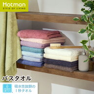 公式ホットマン 1秒タオル ホットマンカラー 12 バスタオル 65×137cm 全12色 日本製 | Hotman ブランド …