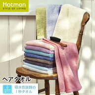 公式ホットマン 1秒タオル ホットマンカラー 12 ヘアタオル 38×99cm 全12色 日本製 | Hotman ブランド …