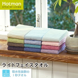Hotman 1秒タオル ホットマンカラー フェイスタオル