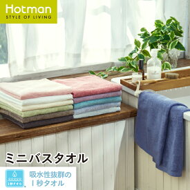 【10/5限定P10倍】公式ホットマン 1秒タオル ホットマンカラー 12 ミニバスタオル 53×105cm 全12色 日本製 | Hotman ブランド 定番 人気 コンパクト 小さめ 薄手 髪の毛 すぐ 乾く 無地 シンプル おしゃれ 綿 100% 美容 美髪 吸水 タオル ヘアドライ 男性 女性