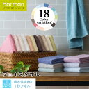 【6/25限定P5倍】公式ホットマン 1秒タオル ホットマンカラー フェイス タオル 35×90cm 18色 日本製 | Hotman 国産 ブランド 人気 ギフト コットン 毛羽立ち しない すぐ 乾く 吸水 浴用 ゲストタオル フェースタオル ミニ 吸水 速乾 薄手 白 綿 100% 一秒タオル 赤ちゃん