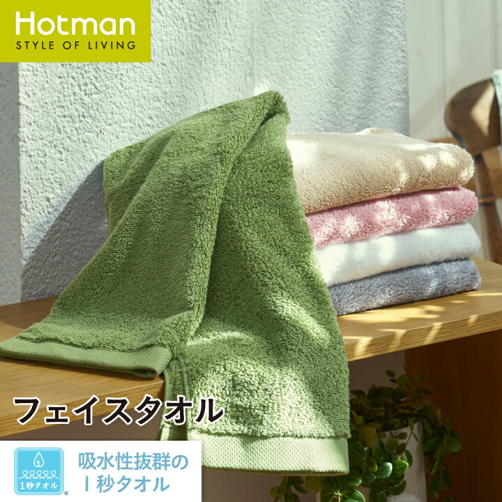 楽天市場】公式ホットマン 1秒タオル ホットマンカラーソフト フェイス 