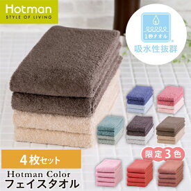 【送料無料】公式ホットマン 1秒タオル 4枚セット ホットマンカラー フェイスタオル 35×90cm 日本製 | Hotman 定番 人気 ギフト まとめ買い アソート カラー 浴用 手拭い 無地 おしゃれ セット 赤ちゃん 一秒タオル