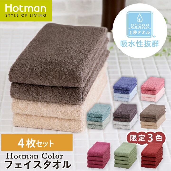 楽天市場】【送料無料】公式ホットマン 1秒タオル 4枚セット ホット 