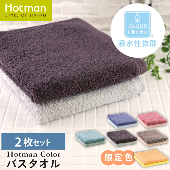 楽天市場】【送料無料】公式ホットマン 1秒タオル 2枚セット ホット 