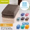 公式ホットマン 1秒タオル 4枚セット ホットマンカラー フェイスタオル 35×90cm 日本製 | Hotman 定番 人気 ギフト まとめ買い アソート カラー 浴用 手拭い 無地 おしゃれ セット 赤ちゃん 一秒タオル