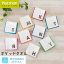 公式ホットマン 1秒タオル イニシャル ポケットタオル 12×24cm 日本製 | Hotman ブランド ギフト タオルハンカチ ハンカチ ポケット 二つ折り 綿 100％ 一秒タオル タオル 赤ちゃん 男性 女性