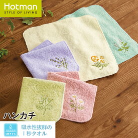 【5/15限定P10倍】公式ホットマン 1秒タオル ラトゥール ハンカチ 23×23cm 日本製 | Hotman ブランド ギフト プチギフト 景品 花柄 上品 おしゃれ 花言葉 かわいい タオルハンカチ 綿 100% 一秒タオル タオル 赤ちゃん 女性