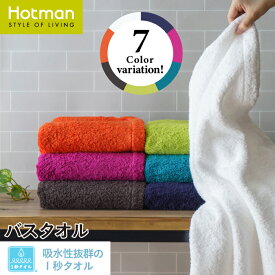 公式ホットマン 1秒タオル ラディアン バスタオル 70×135cm 日本製 | Hotman ブランド 高級 上品 贅沢 ホテル ギフト プレゼント 誕生日 ふわふわ ボリューム 厚手 お風呂 ブランケット おしゃれ 男性 大人 一秒タオル タオル 赤ちゃん