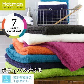 公式ホットマン 1秒タオル ラディアン ボディバスタオル 80×150cm 日本製 | Hotman ブランド 高級 上品 贅沢 ギフト プレゼント 誕生日 ふわふわ ボリューム 厚手 大判 ブランケット おしゃれ 男性 大人 一秒タオル タオル 赤ちゃん