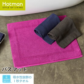 公式ホットマン 1秒タオル ラディアン バスマット 80×60cm 日本製 | Hotman ブランド 高級 贅沢 ハイグレード ギフト 内祝い 結婚祝い 厚手 大判 速乾 タオル地 足ふき 足拭き 綿 100％ 一秒タオル タオル 赤ちゃん