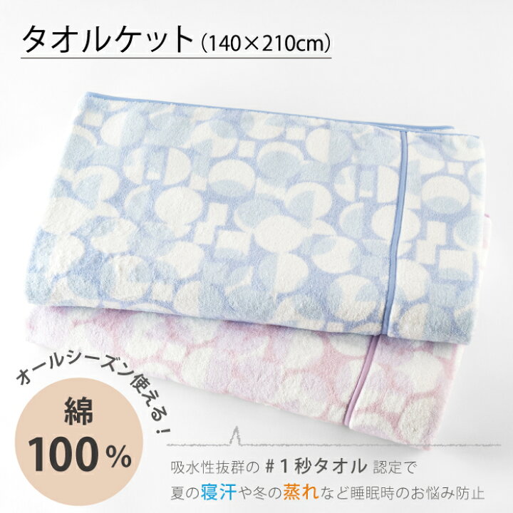 楽天市場】公式ホットマン 1秒タオル ユニティ タオルケット 140×210cm 