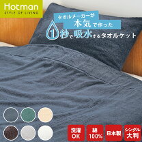 楽天市場】hotman タオルケットの通販