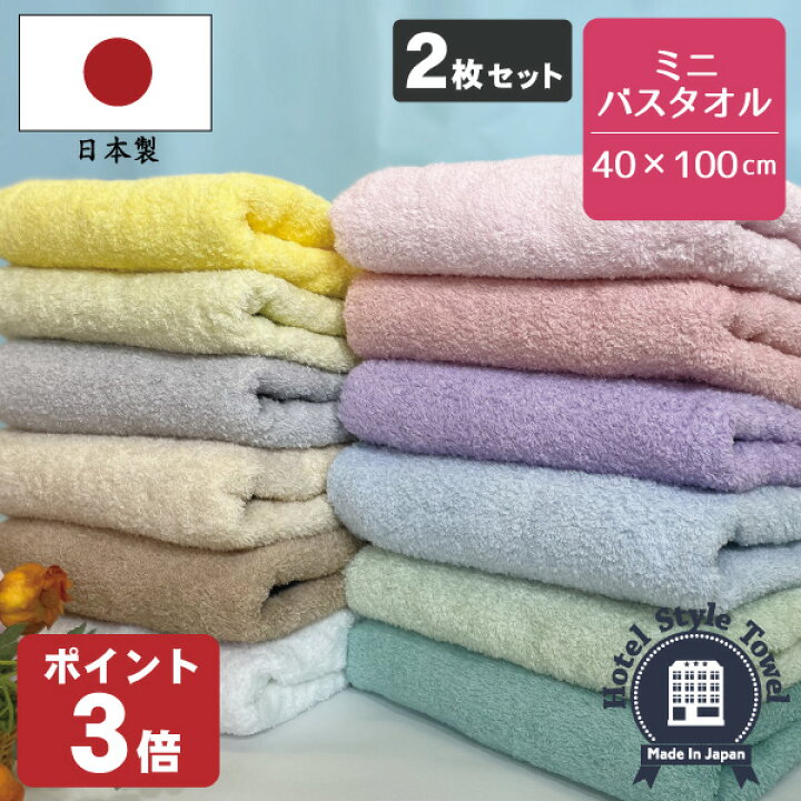 期間限定ポイント3倍!【送料無料 選べるカラー2枚セット】日本製 ホテルスタイルタオル ミニバスタオル ビッグフェイスタオル 2枚組 約40×100cm スポーツタオル ラージフェイスタオル バスタオル小さめ スリムバスタオル 泉州タオル ホテルタイプ 国産 ... フェイスタオル3枚セットとミニタオル2枚
