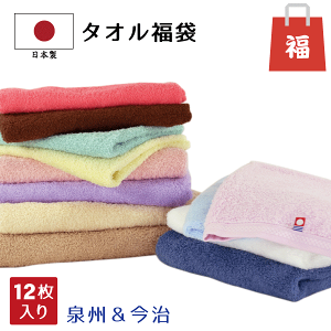 日本製 タオル福袋 12枚入り ビッグフェイスタオル スタンダードフェイスタオル ハンドタオル 泉州タオル 今治タオル ホテルスタイル ホテルタイプ ホテル仕様 送料無料 国産 吸水性 ふわふ