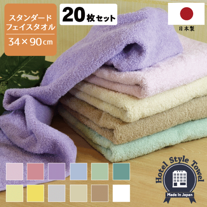 楽天市場】【20枚セット】 日本製 ホテルスタイルタオル スタンダード