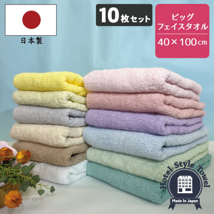 楽天市場 送料無料 10枚セット 日本製 ホテルスタイルタオル ミニバスタオル ビッグフェイスタオル 約40 100cm 10枚組 まとめ買い タオルセット スポーツタオル ラージフェイスタオル バスタオル小さめ 泉州タオル ホテルタオル 国産 タオル館