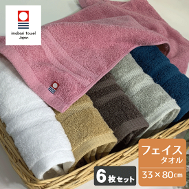 【6枚セット】今治タオル ホテルタイプタオル フェイスタオル 送料無料 約33×80cm 今治製 今治産 日本製 国産 高級感 家庭用 自宅用 やわらか ふわふわ