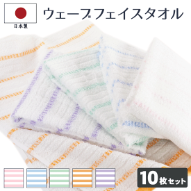 【10枚セット】 日本製 ウェーブ フェイスタオル 送料無料 10枚組 約34×86cm 泉州タオル 国産 薄手 まとめ買い 家庭用 自宅用 吸水性 速乾性