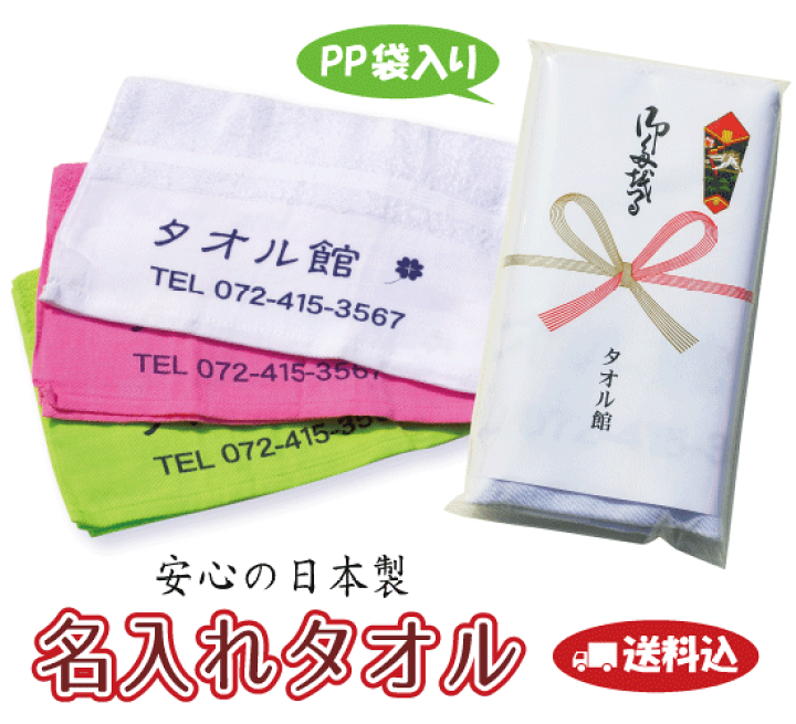 楽天市場】【送料・型代込】日本製 名入れタオル 220匁 白(120 楽天市場】【送料・型代込】日本製 名入れタオル 220匁 白(120
