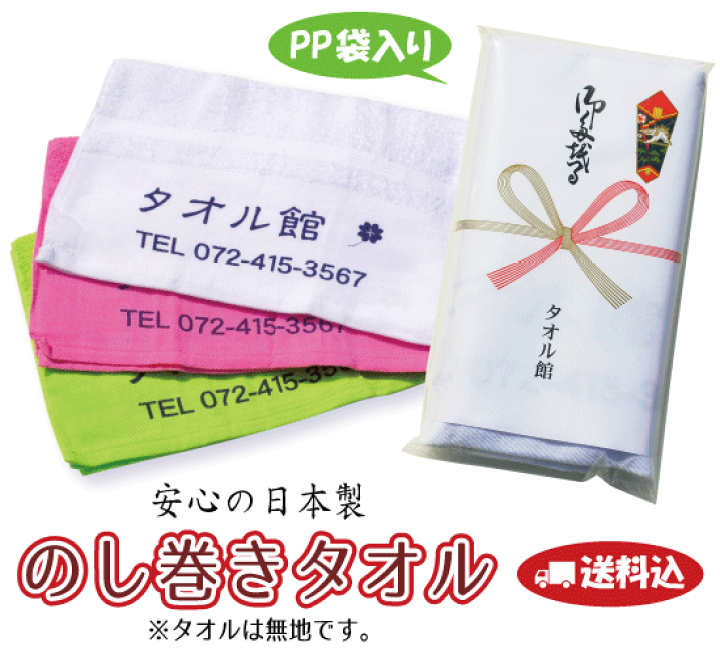 楽天市場】【送料無料】日本製 のし巻きタオル 240匁 白(600枚 楽天市場】【送料無料】日本製 のし巻きタオル 240匁 白(600枚