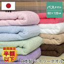 【期間限定半額以下！】【5枚セット】日本製 デイリータオル バスタオル 送料無料 5枚組 約60×120cm 泉州タオル まとめ買い 国産 高級感 家庭用 自宅用 吸水性 速乾性 ボリューム ふわふわ