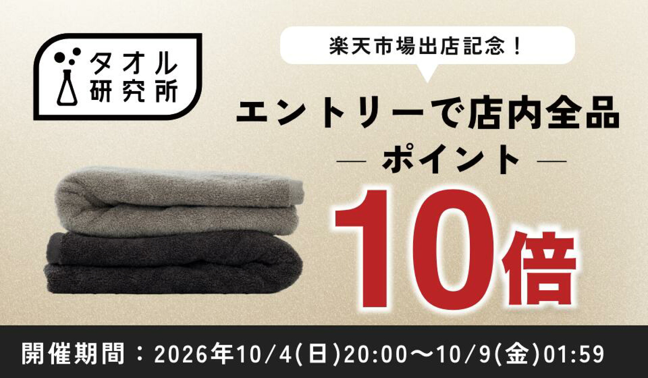 エントリーで店内全品ポイント10倍 10月4日20:00〜10月9日01:59 楽天市場出店記念