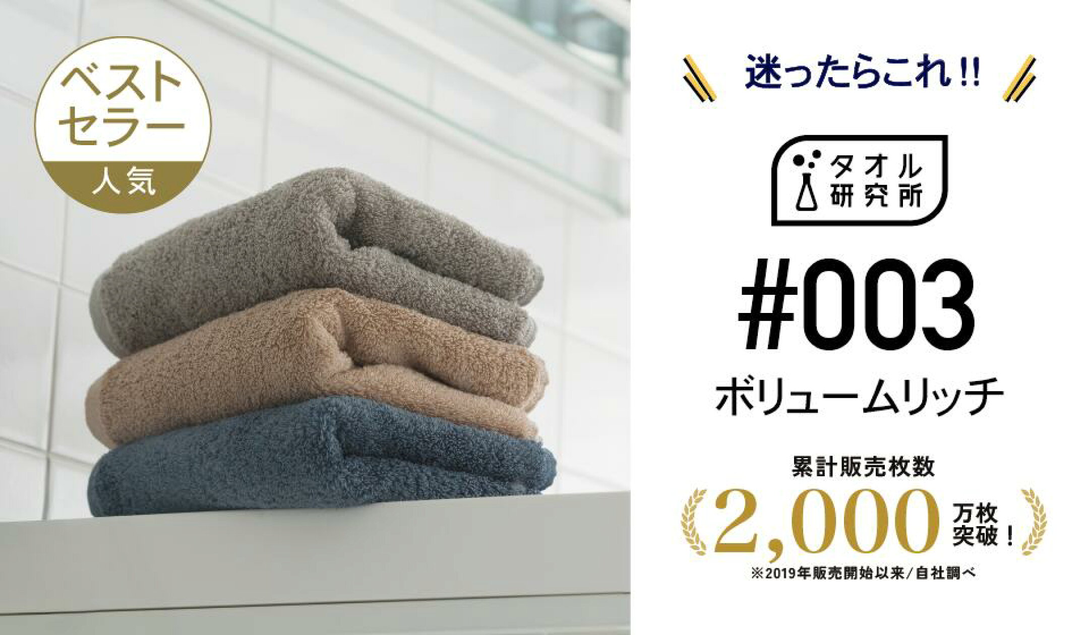 タオル研究所のベストセラー#003