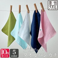 ＜同色10枚セット＞ガーゼ ハンカチ （片面ガーゼ）【泉州タオル】（23×23cm） ガーゼ タオルハンカチ …