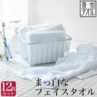 ＜白12枚セット＞【泉州タオル】まっ白な フェイスタオル（約34×85cm） 泉州タオル デイリータイプ 業務…