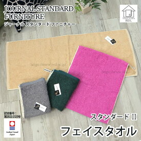 journal standard Furniture ジャーナル スタンダード ファニチャー タオル フェイスタオル 今治 日本製 ループ付き 甘撚り糸 抗菌（ JSF スタンダード2）