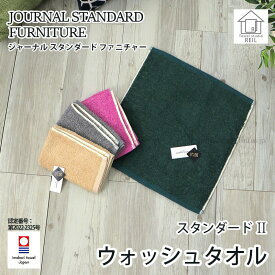 journal standard Furniture ジャーナル スタンダード ファニチャー タオル ウォッシュタオル 今治 日本製 ループ付き 甘撚り糸 抗菌 （ JSF スタンダード2）