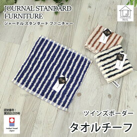 journal standard Furniture ジャーナル スタンダード ファニチャー タオル タオルハンカチ タオルチーフ 今治 ループ付き 日本製 甘撚り糸 抗菌防臭 ストライプ ボーダー（ JSF ツインズボーダー）