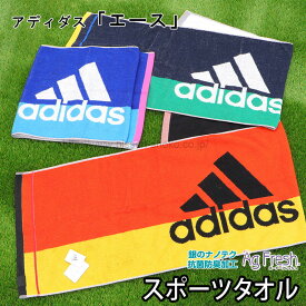 【ポイント10倍★マラソンセール】Adidas アディダス スポーツタオル 部活 ウォーキング ジョギング ジム 抗菌防臭 加工 シンプル 【エース】