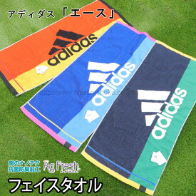 【ポイント10倍★スーパーセール】Adidas アディダス スポーツ フェイスタオル 部活 ウォーキング ジョギング ジム 抗菌防臭 加工 シンプル 機能性 スポーツ用 父の日 ＜エース＞