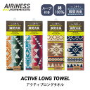 AIRINESS エアリネス アクティブロングタオル ネイティブ オルテガ トライバル インディアン 北欧 ボタニカル ハワイアン 無地 スポーツタオル マフラータオル ループ付き 消臭機能糸 機能性 アウトドア 父の日