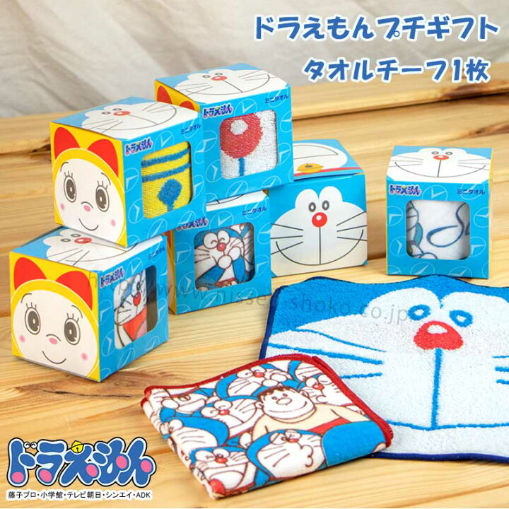楽天市場 ドラえもんプチギフト タオル タオルチーフ キッズ 人気 アニメ キャラクター ベビー 低学年 男の子 女の子 プレゼント ひみつ道具 ドラえもんプチギフト Tc1 タオル工房レイル