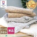 【ポイント10倍★セール】 今治 ミニバスタオル 小さめ バスタオル シンプル 日本製 安心 安全 お買い得 まとめ買い おしゃれ エコ加工 エコクローバー