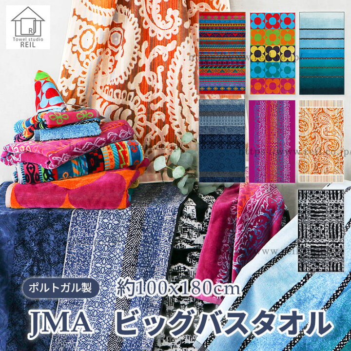 楽天市場】JMA（ジェイエムエー） ビッグバスタオル ポルトガル タオル 