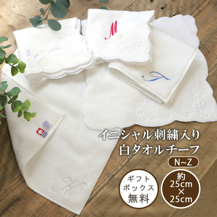楽天市場 刺繍 タオルハンカチ タオルチーフ アルファベット 白 シンプル プレゼント ウェディング 2次会 ホワイトデー 母の日 父の日 誕生日 記念品 卒業記念 オリジナル N Z タオル工房レイル 楽天市場 刺繍 タオルハンカチ タオルチーフ アルファベット 白 シンプル プレゼント ウェディング 2次会 ホワイトデー 母の日 父の日 誕生日 記念品 卒業記念 オリジナル N Z タオル工房レイル