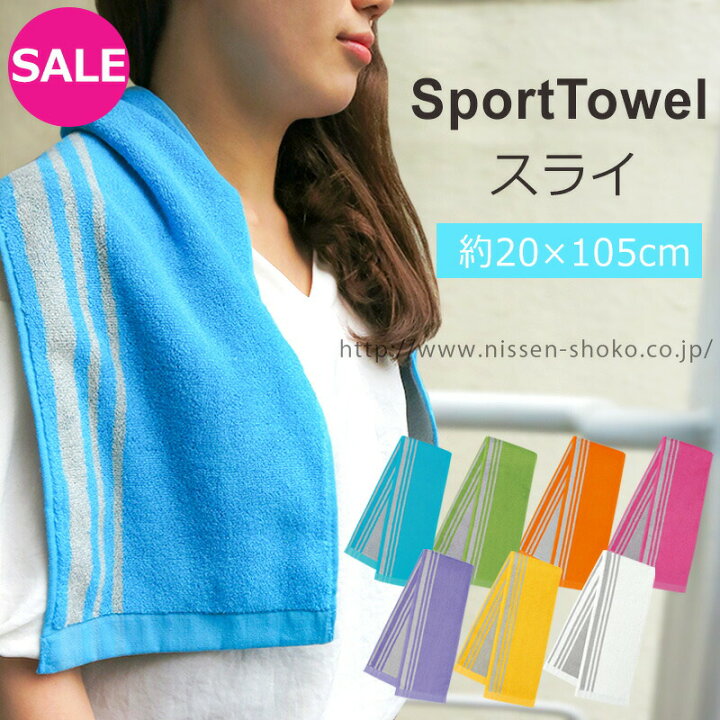 楽天市場】スポーツタオル お買い得 タオル カラー シンプル 