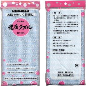 【日本製】浴用 ボディタオル 健康タオル ブルー 【3枚までネコポス便OK】