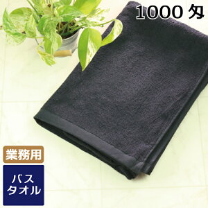 大判 バスタオル 黒の人気商品 通販 価格比較 価格 Com