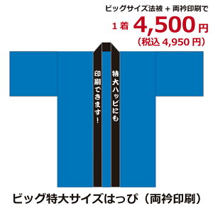 法被 オーダーの人気商品 通販 価格比較 価格 Com 法被 オーダーの人気商品 通販 価格比較 価格 Com