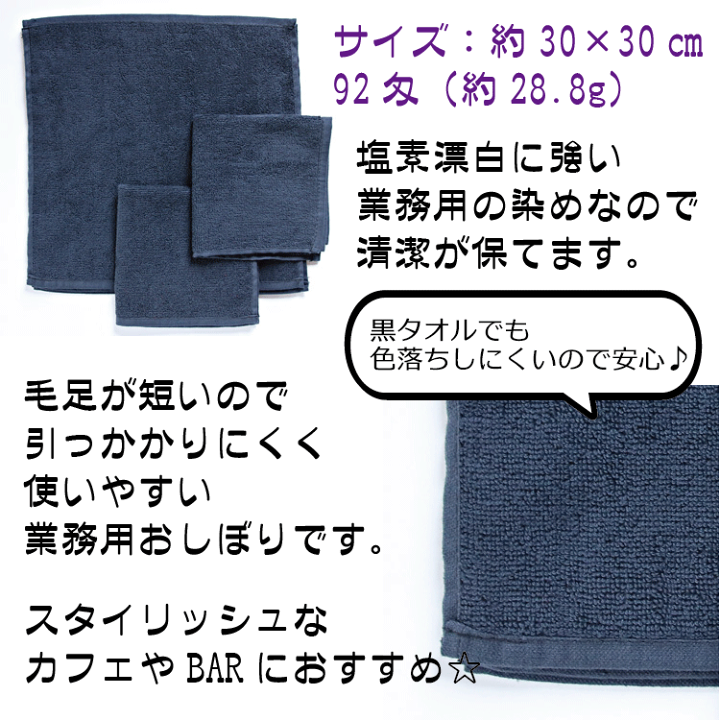 楽天市場】黒おしぼり ハンドタオル レピア織 業務用スレン染め 92匁