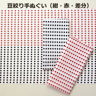 手ぬぐい 豆絞り 100枚/50枚/10枚セット 100枚セットは1枚161円！お祭り はちまき 手拭い 祭り イベント …