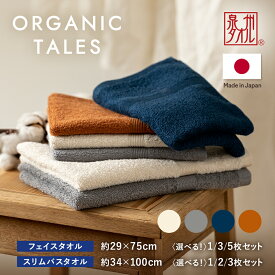 【スーパーSALE限定!!最大20%OFFクーポン】泉州タオル 薄手 バスタオル フェイスタオル 日本製 綿 スリムバスタオル セット おしゃれ オーガニックコットン まとめ買い タオル コットン 速乾 無地 吸水 清潔 安心 オーガニック コンパクト 省スペース 綿100%