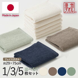 【スーパーSALE限定!!最大20%OFFクーポン】泉州タオル 薄手 フェイスタオル 日本製 綿 ワッフルタオル セット まとめ買い タオル コットン 速乾 無地 吸水 清潔 ベビー 赤ちゃん 子供 コンパクト 省スペース おしゃれ 綿100% アイボリー グリーン ブラウン ネイビー